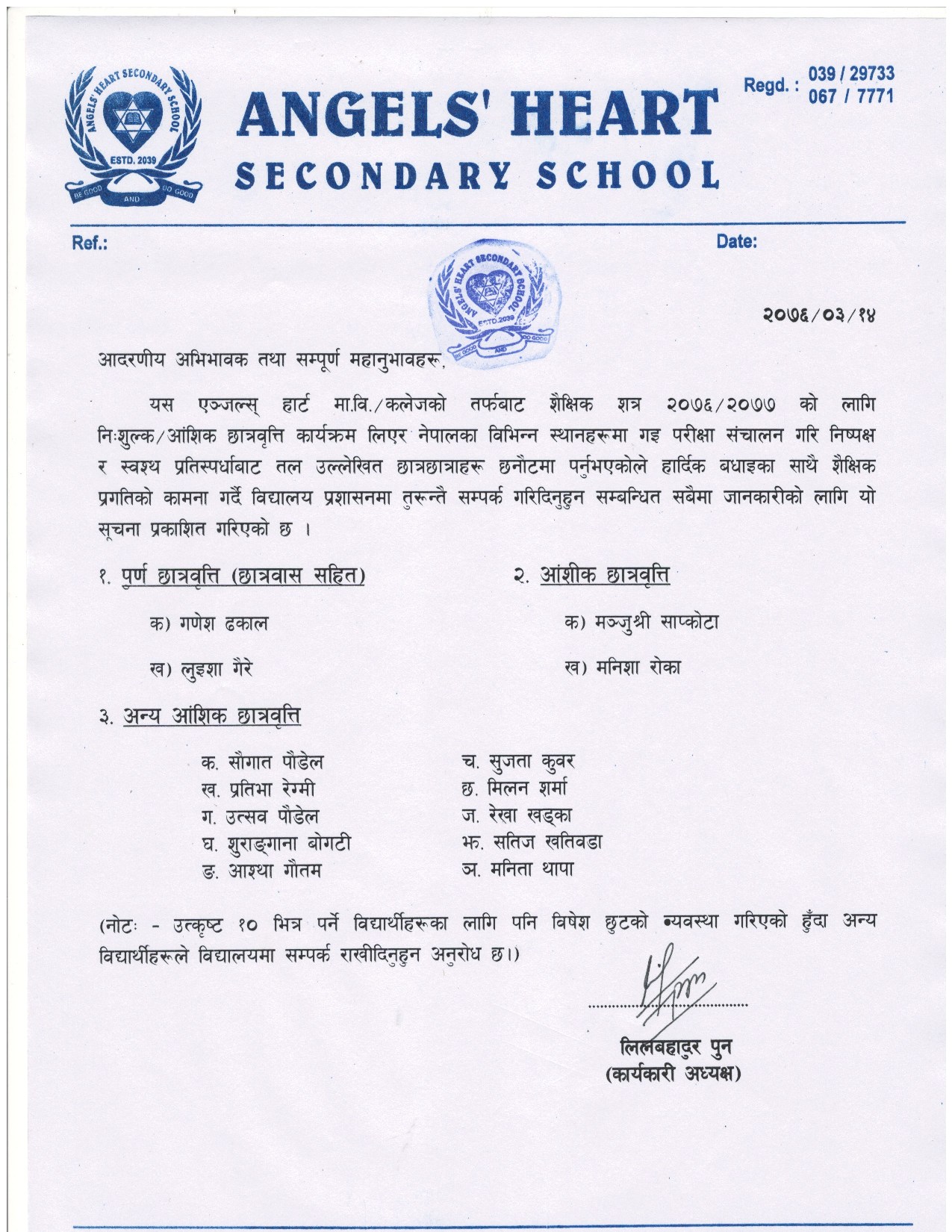 Scholarship Result 2076
